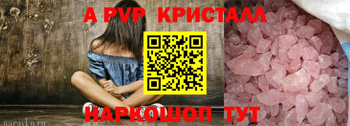 A-PVP крисы CK Тольятти