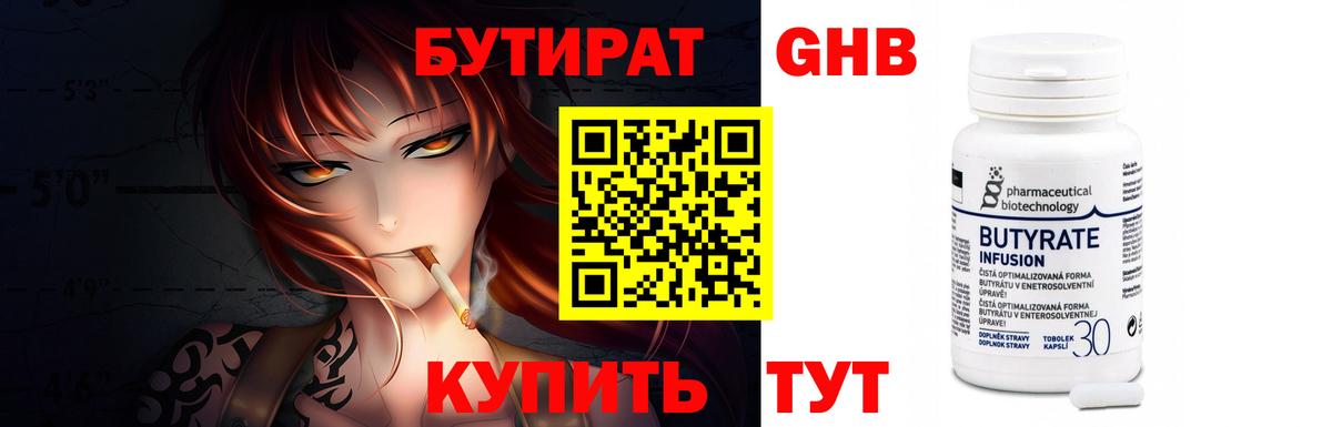 Бутират буратино  Бутират  Тольятти  Вход с VPN 