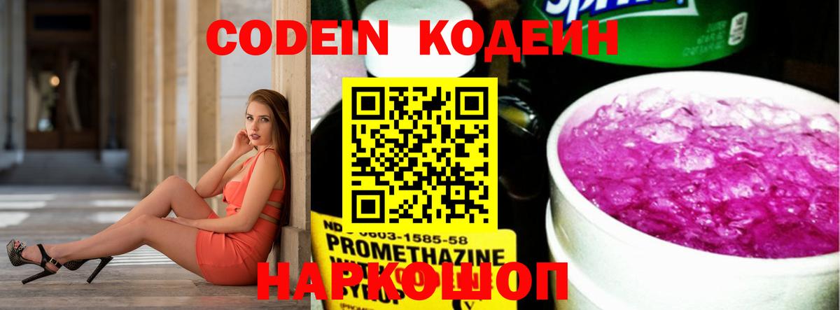 Codein Purple Drank  Вход с VPN  Тольятти 
