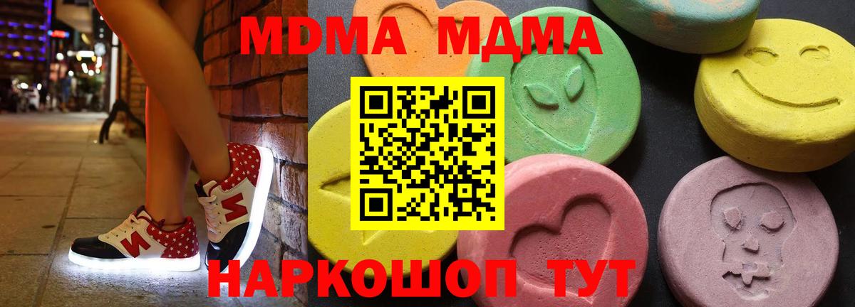 МДМА кристаллы Тольятти