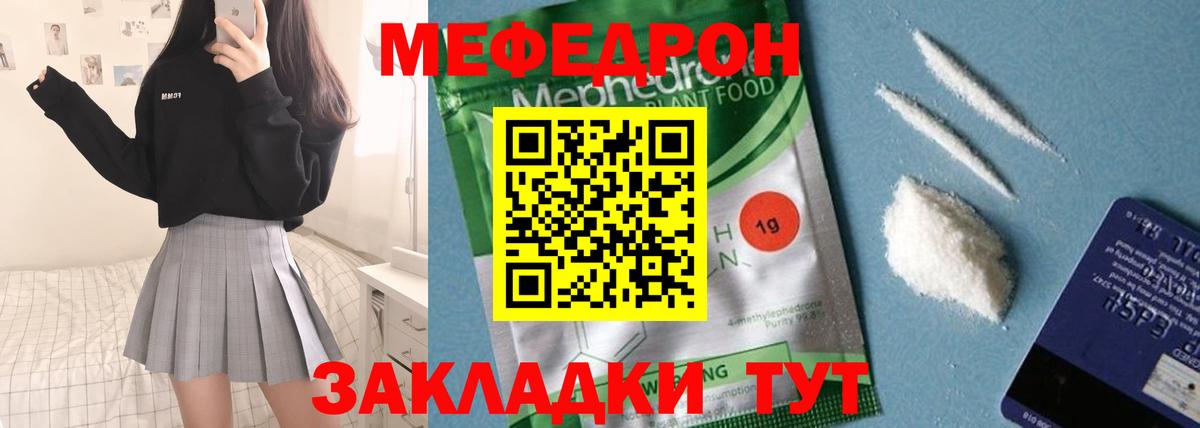 Меф мяу мяу Тольятти