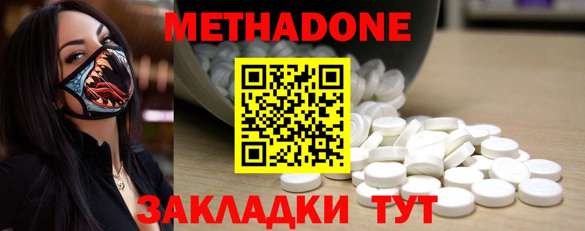 МЕТАДОН кристалл  Вход с VPN  Тольятти  МЕТАДОН мёд 